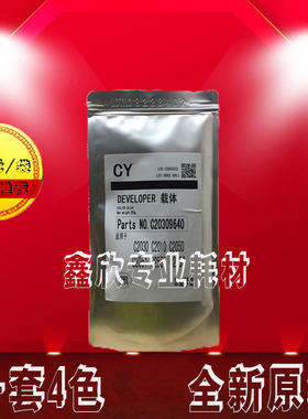 原装 理光 MP C2010 C2550 C2050 C2030 C2530 载体 铁粉 显影剂