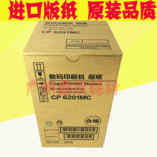 适用理光DX2430C 版纸 2432 版纸 CP6202 6201 蜡纸