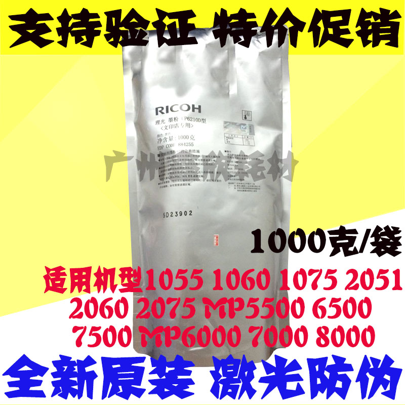 原装正品理光CP6210D碳粉 MP9000 1350 1100 1357 2105 墨粉 碳粉