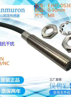 欧标原装山姆龙直径M8防水光电感应传感器E3HT-DS3E1,E3HT-DS3E2