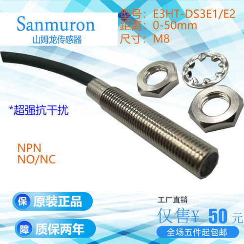欧标原装山姆龙直径M8防水光电感应传感器E3HT-DS3E1,E3HT-DS3E2