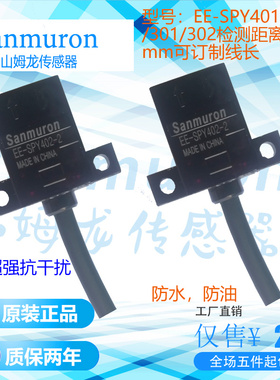 山姆龙带线光电传感器EE-SPY402-2/302-2/401-2/301-2测距离0-50M
