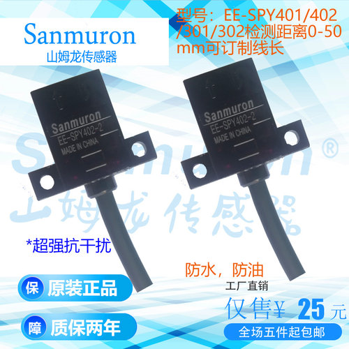 山姆龙带线光电传感器EE-SPY402-2/302-2/401-2/301-2测距离0-50M
