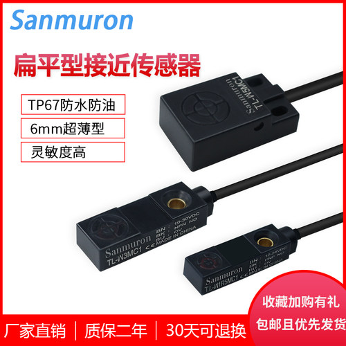 Sanmuron/山姆龙防水金属接近开关TL-W1R5MC1 TL-W1R5MB1保用一年
