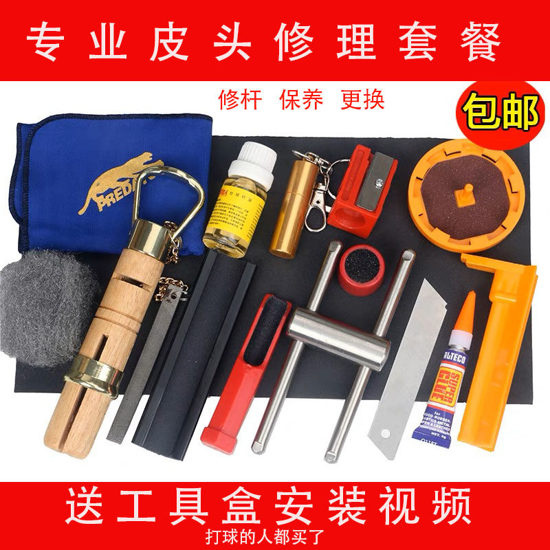 台球杆皮头修理器杆头更换枪头黑八斯诺克桌球杆工具台球用品配件