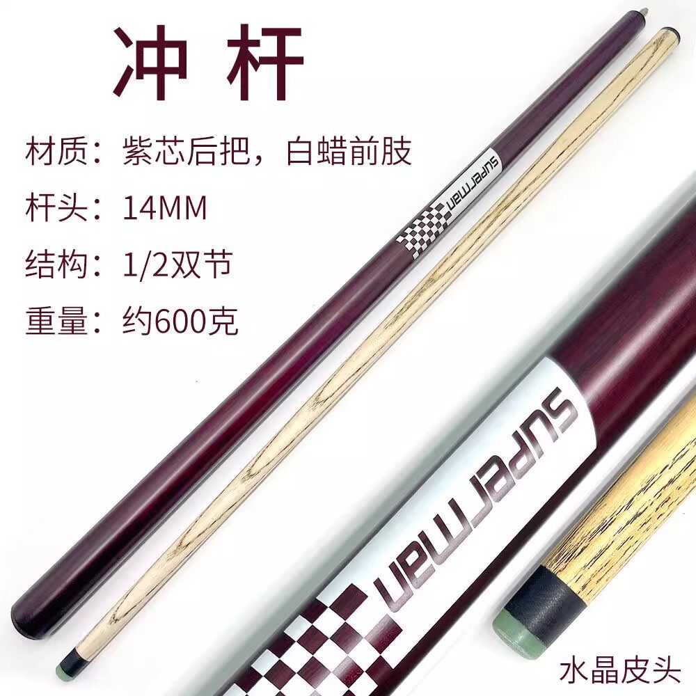 跳球开球杆冲跳一体台球杆