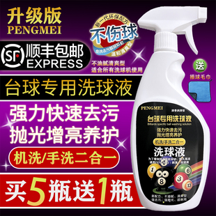 台球博士洗球液洗球机专用台球修复去污抛光液清洁剂台球用品配件