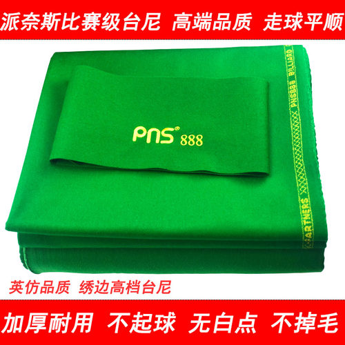 PNS888台球桌布台尼布中式黑八球台泥布黑8球桌球走球快仿平纹布
