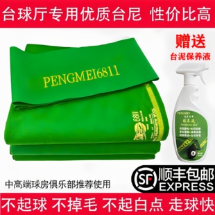 臺球桌布6811臺尼中式 黑八九球斯諾克臺布倒順毛呢加厚平紋臺泥