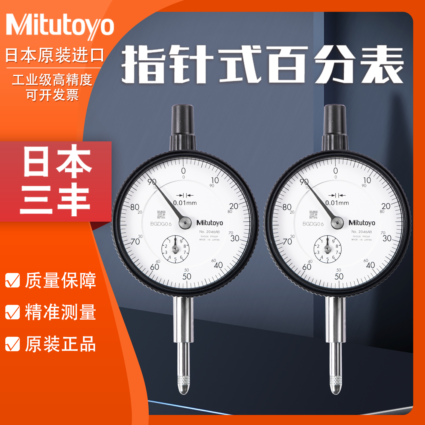 日本三丰百分表进口高精度千分表