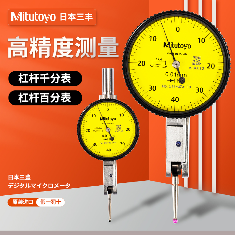 原装日本三丰杠杆指示千分百分表