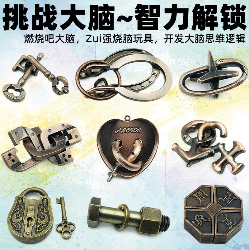 智力烧脑高难度智商解锁解环解扣九连鲁班孔明锁全套成人减压玩具