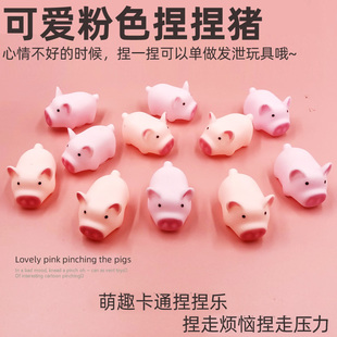 抖音同款 小猪猪尖叫猪发声捏捏乐发泄减压可爱玩具 粉色小猪会叫