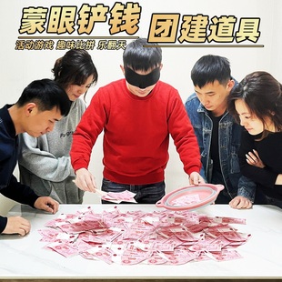 蒙眼铲钱游戏道具团建拓展娱乐节日开业庆典铲金币趣味活动道具