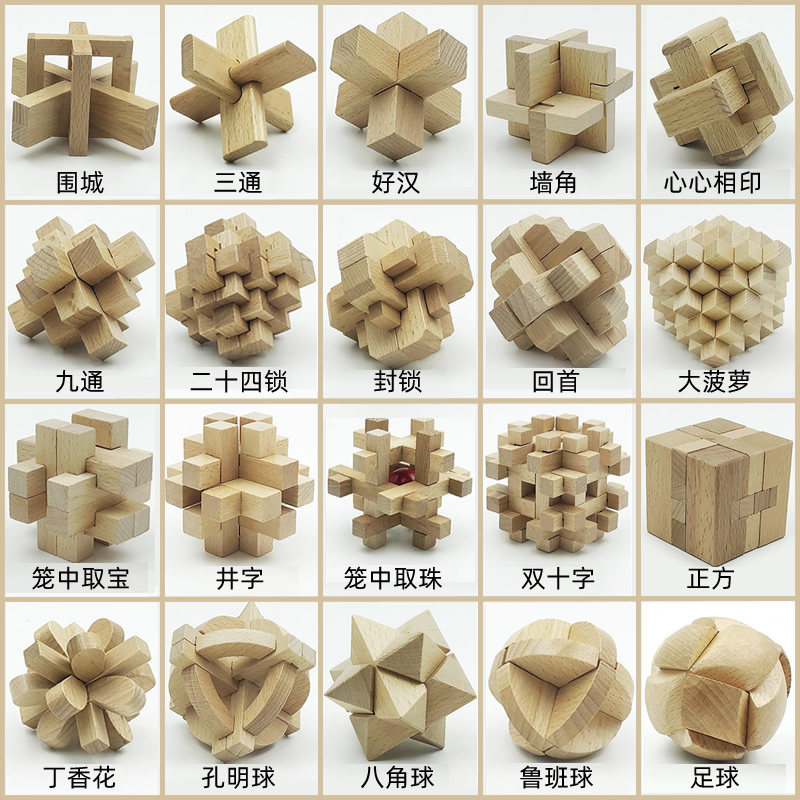 智力烧脑动脑高智商解锁解环拆装儿童成人老人玩具鲁班孔明锁套装
