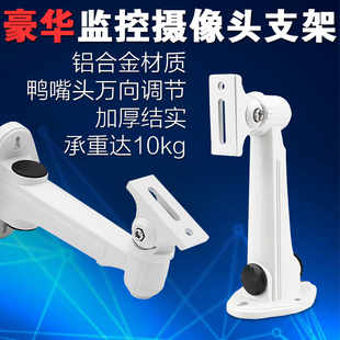 监控摄像头支架铝合金室外壁装加厚防水防锈视频头枪机鸭嘴头架子