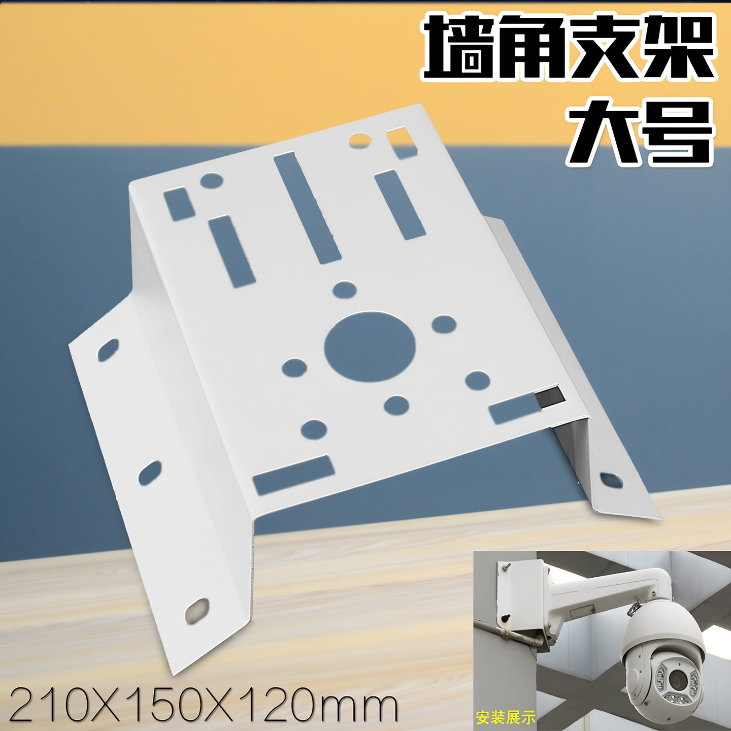 加厚墙角支架监控室外摄像机图片