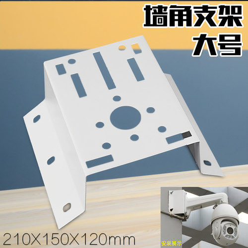 加厚墙角支架监控室外摄像机