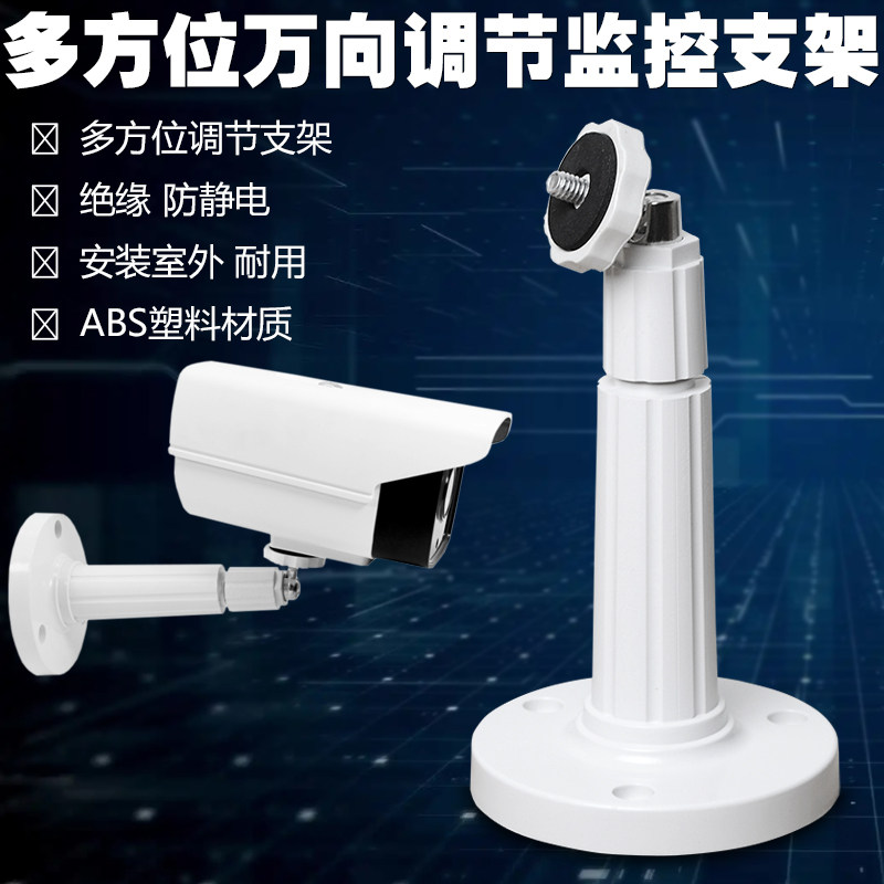监控360万向支架加厚无线摇头机摄像头立装吊装室内室外通用架子