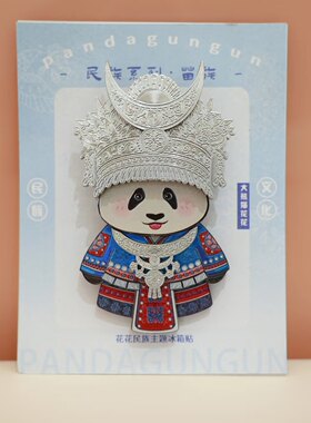 贵州苗族发冠冰箱贴熊猫花花民族服饰系列冰贴旅游纪念品个性礼物