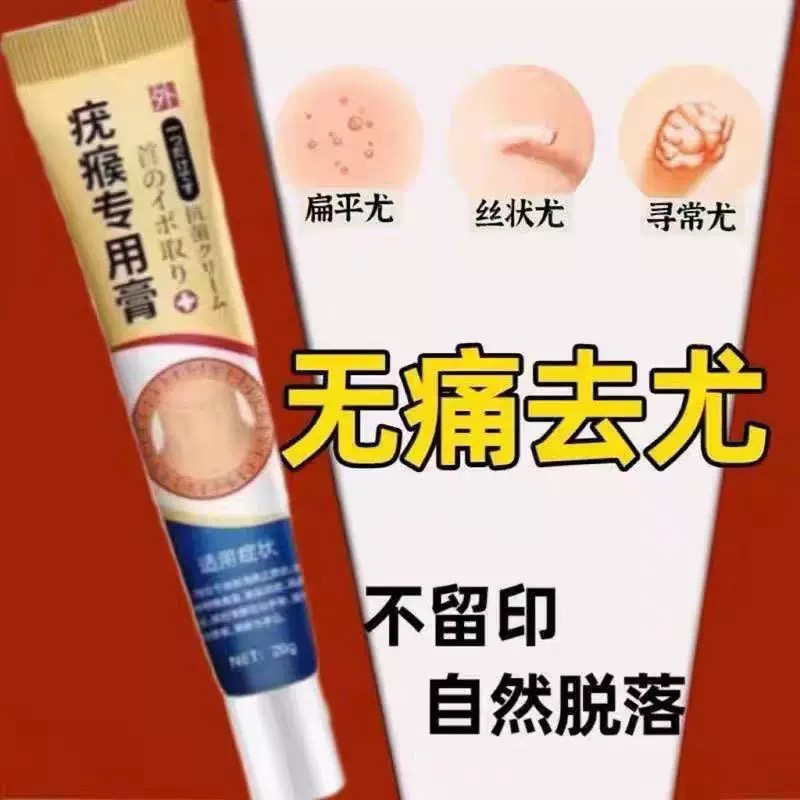 特效去尤猴肉粒脖子腋下颈部赘皮小猴子扁平尤丝状尤抑菌液去质膏