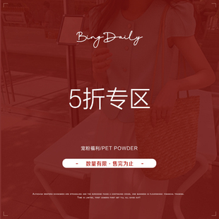 数量有限 5折专区 售完即止 宠粉秒杀