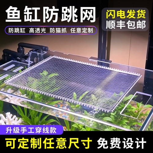 pc板鱼缸防跳网隐形透明盖板定制非亚克力不易变形防跳网缸盖穿线