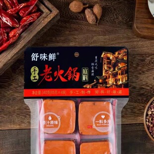 重庆舒味鲜500g老火锅底料超麻辣烫家用火锅正宗四川牛油火锅底料