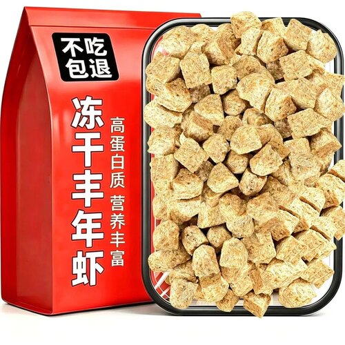 冻干丰年虾块热带鱼小型观赏鱼食