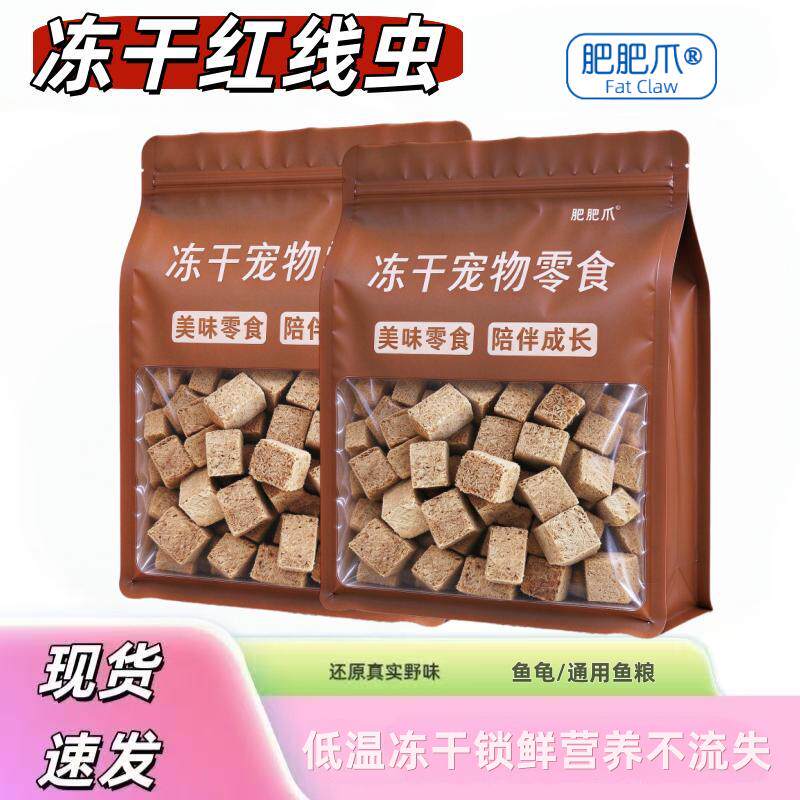 冻干红线虫新鲜粘贴块鱼食