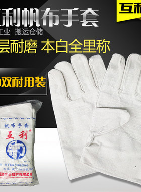 帆布手套双层加厚耐磨劳保