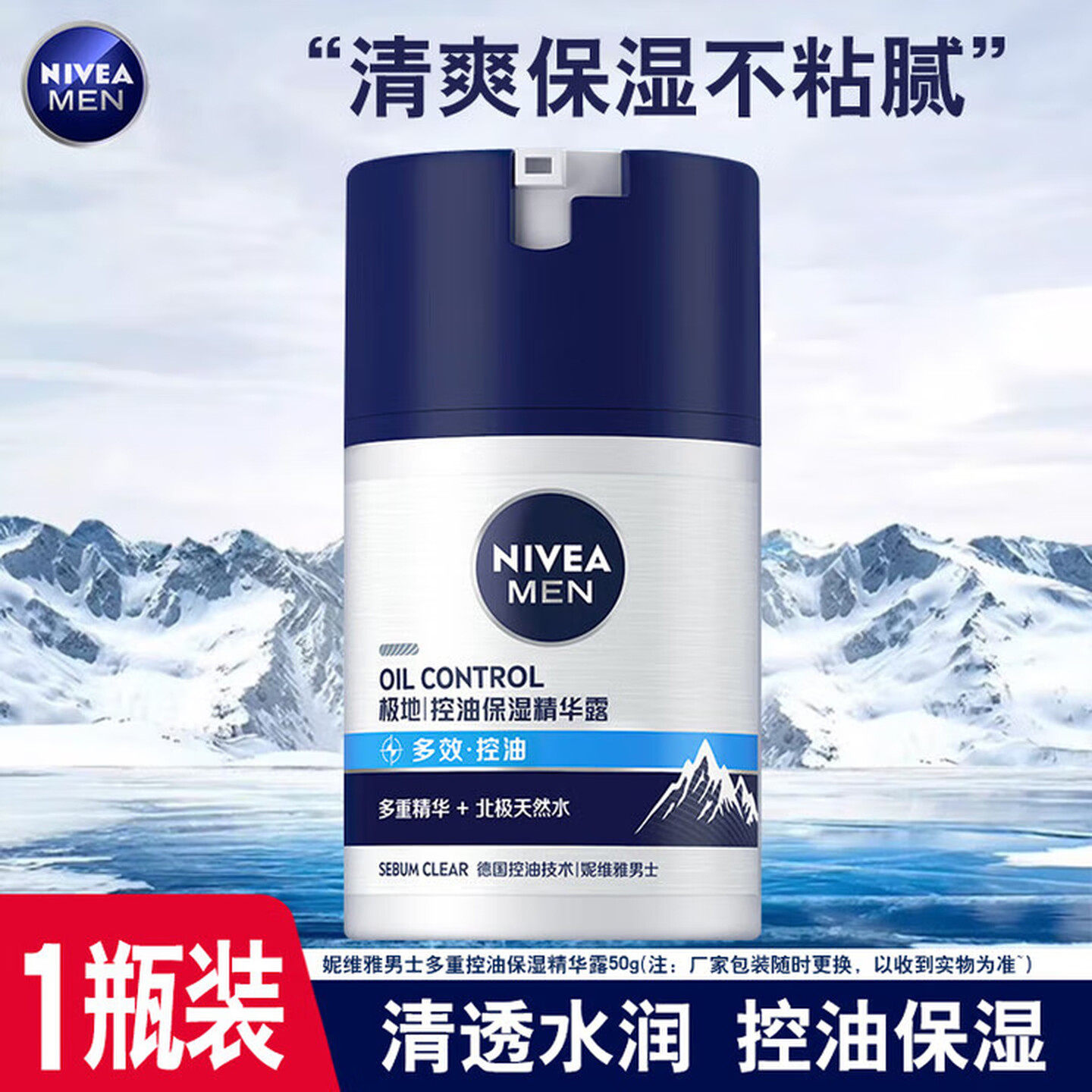 妮维雅男士控油保湿精华露50g清爽保湿补水春夏季滋润细滑护肤
