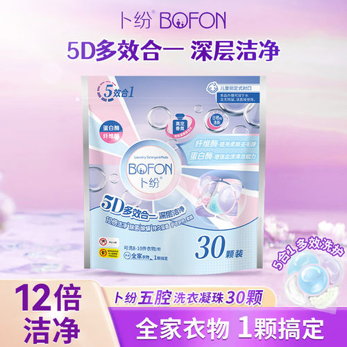 卜纷洗衣凝珠海洋山茶花香型7g*30颗家用洗衣液除菌补充装正品