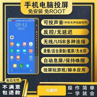 手机投屏电脑软件Win10Win11电脑反向控制安卓手机工作室专业神器