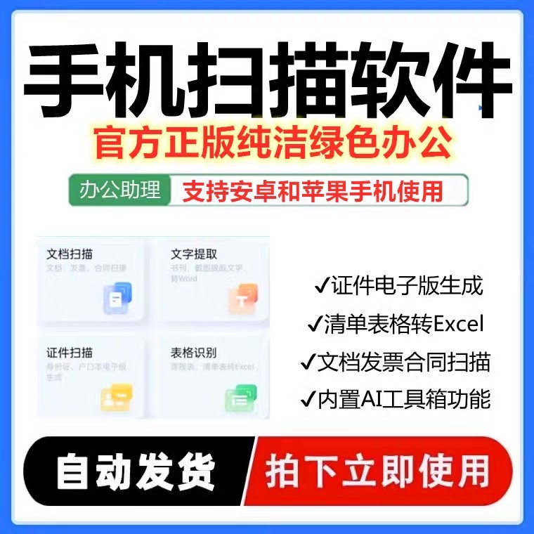 手机扫描APP软件全能拍照图片提取文字识别OCR转Excel扫描王PDF图片