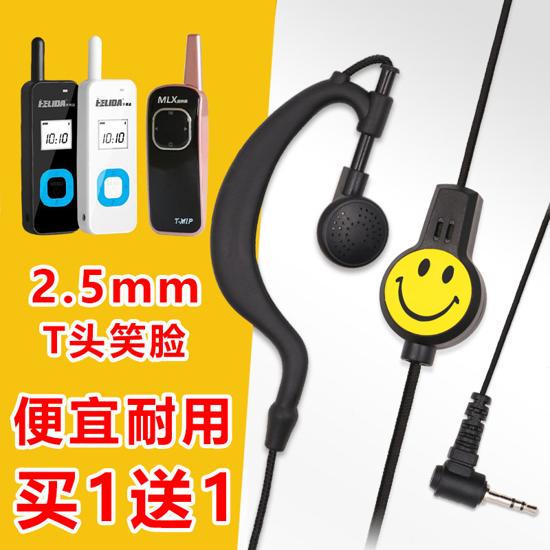对讲讲机小耳机线 小型迷你对讲电话机耳机线 通用型单孔2.5mmT头
