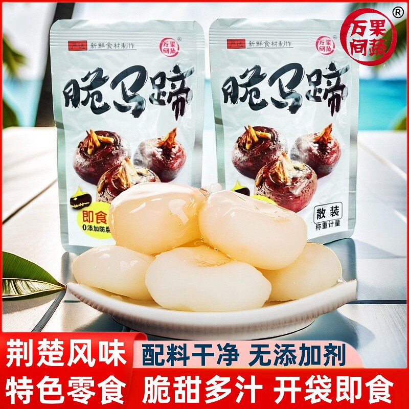 蜂蜜脆马蹄荸荠办公司休闲零食去皮新鲜无防腐剂开袋即食老少皆宜