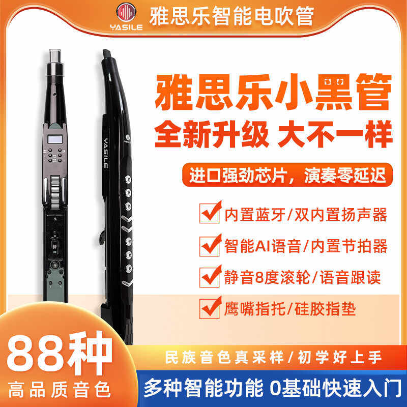 中老年初学2024新款电吹管YASILE