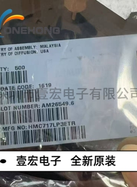 ONEHONG全新原装正品 HMC717LP3ETR RF射频芯片 封装QFN-16
