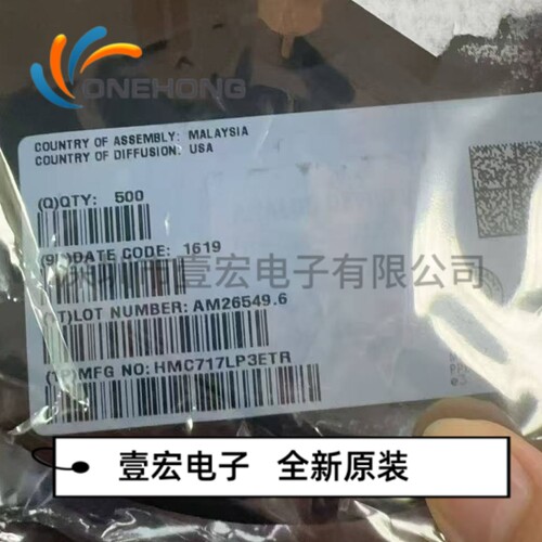 HMC717LP3ETR 价格当天为准 RF射频芯片 全新原装 封装QFN-16