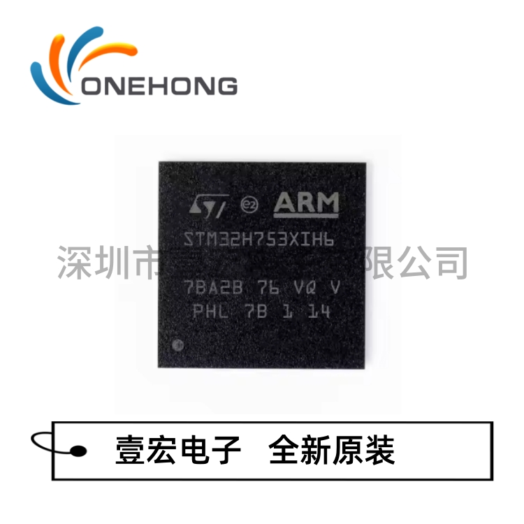 STM32H753XIH6 微控制器芯片 封装BGA-265 全新原装正品 壹宏电子