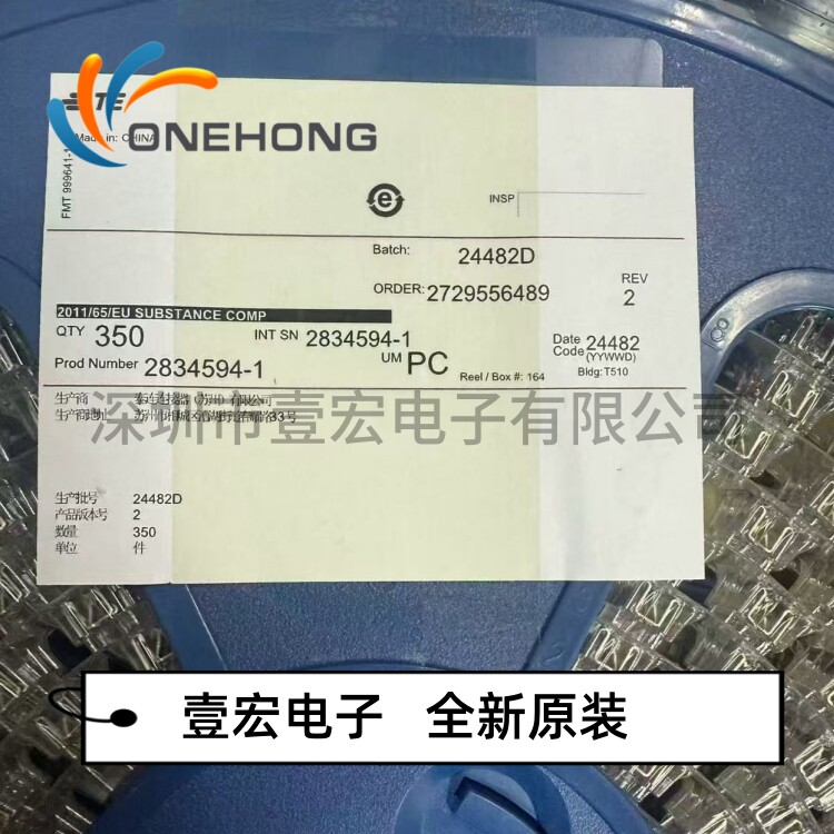 2834594-1价格当天为准 线对板连接器接触端子 全新原装 壹宏电子