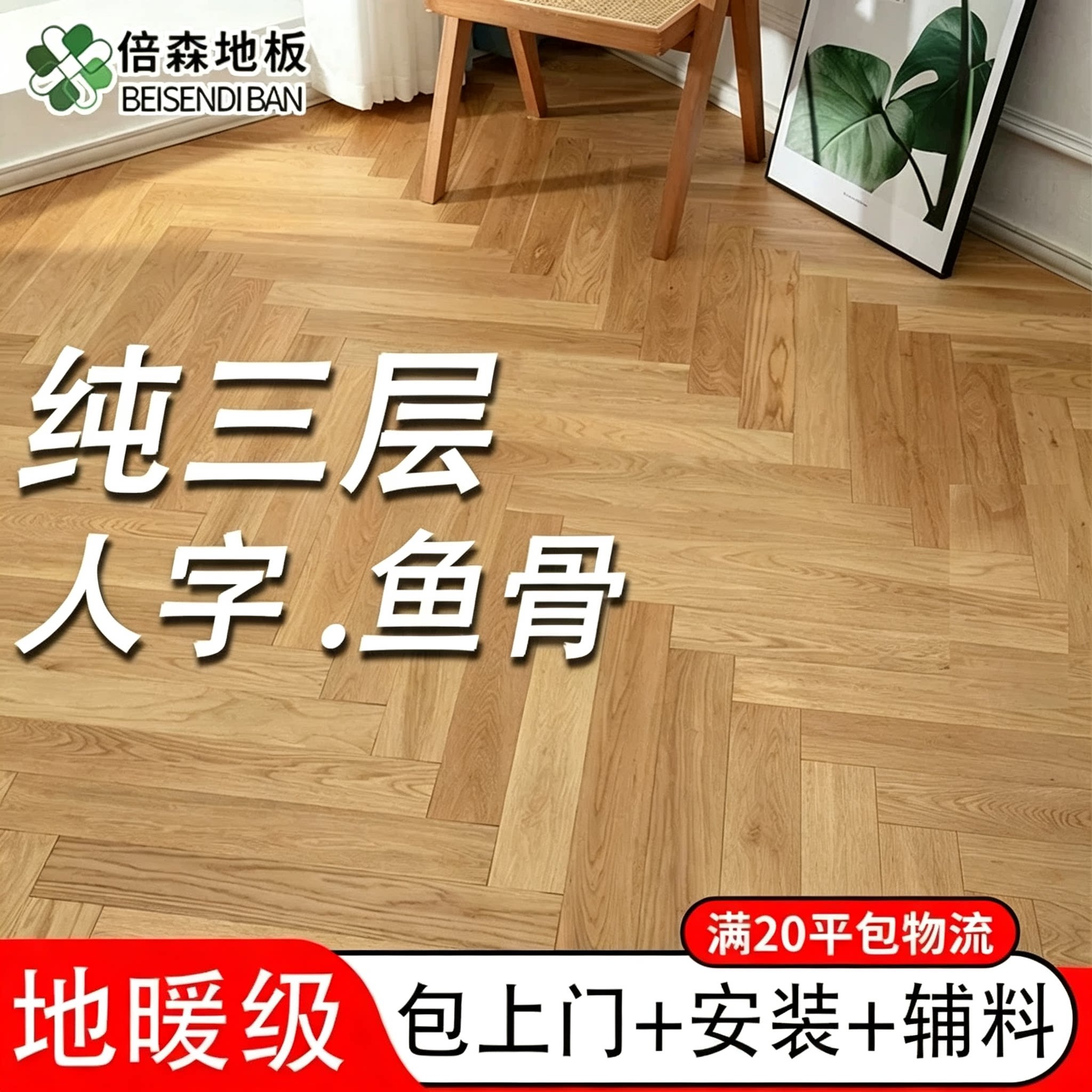纯三层橡木鱼骨拼实木复合木地板家用卧室黑胡桃人字拼木客厅锁扣