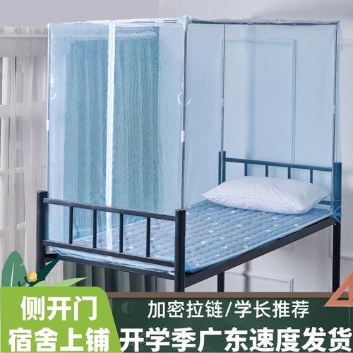 侧门蚊帐宿舍蚊帐学生宿舍上铺