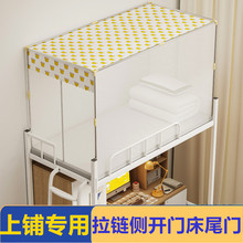 蚊帐学生宿舍上铺专用侧开门拉链上床下桌床尾进防尘布顶加密单人