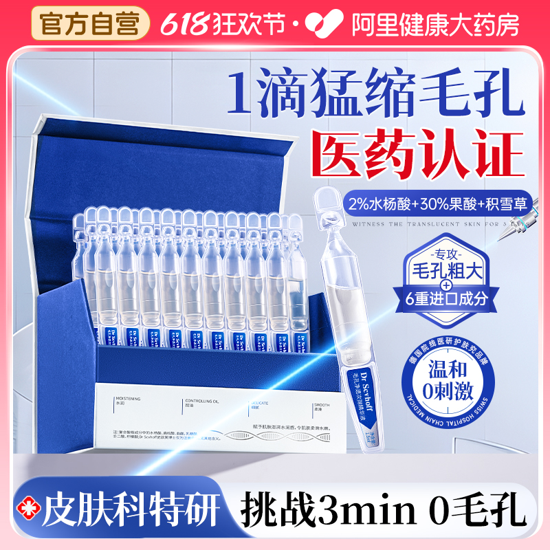 医用级丨1支急救毛孔丨3天0毛孔