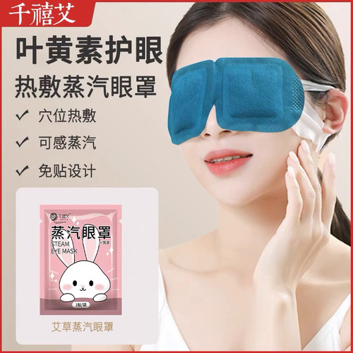 5包叶黄素蒸汽眼罩缓解眼疲劳黑眼圈发热睡眠遮光学生热敷护眼贴