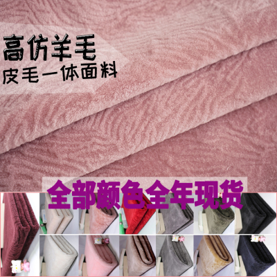 全涤羊剪绒皮毛一体布料