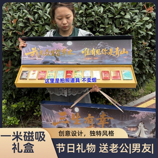 两情相悦一米长磁吸翻盖式烟盒装礼盒生日送长辈男友老公节日礼物