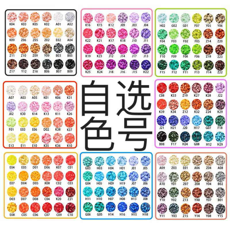 2.6mm mard拼豆单色补充包 环保EVA融合豆手工DIY拼拼豆耗材配件